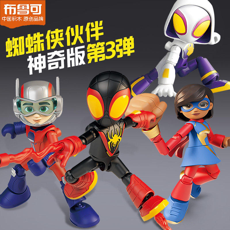 布鲁可积木人蜘蛛侠神奇伙伴钢铁侠漫威英雄拼装手办摆件玩具全套,玩具/童车/益智/积木/模型,积木人,淘宝优惠券,粉丝福利购,淘宝优惠卷