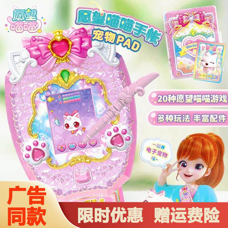 愿望喵喵手账魔法游戏机