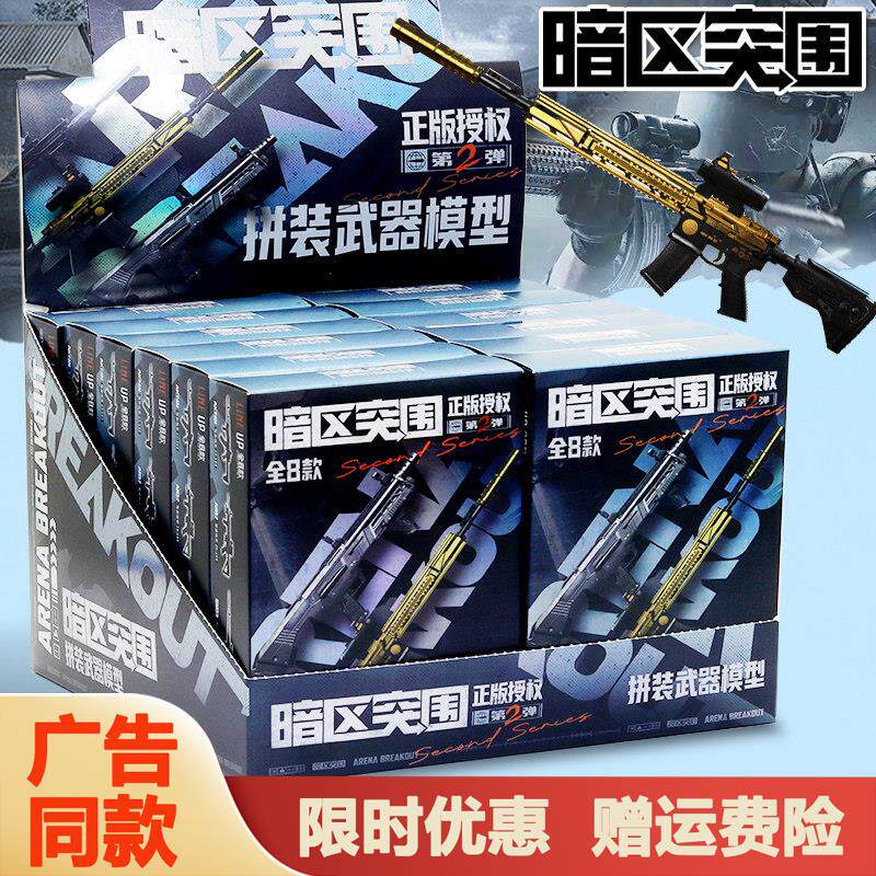 暗区突围模型枪第二弹合