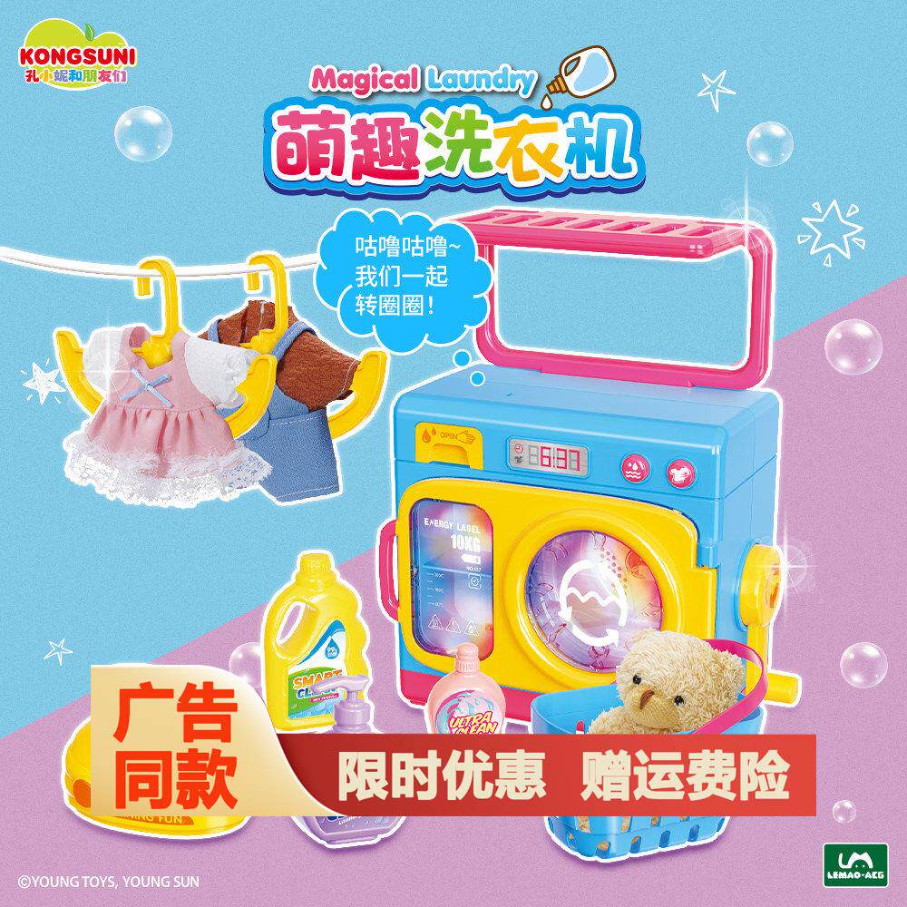 孔小妮和朋友们萌趣洗衣