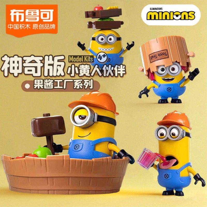 布鲁可积木人小黄人果酱工厂神奇版第1一弹拼装手办生日玩具全套,玩具/童车/益智/积木/模型,积木人,淘宝优惠券,粉丝福利购,淘宝优惠卷