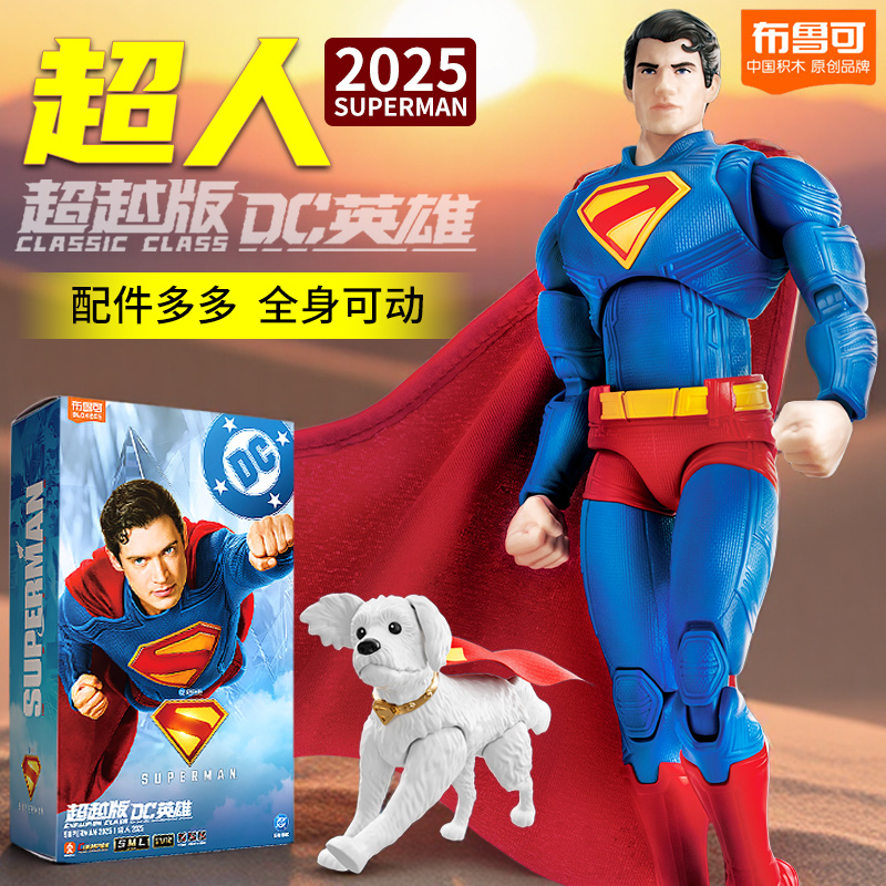 2025布鲁可积木人DC英雄