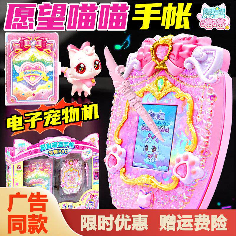 愿望喵喵手帐本养宠物游