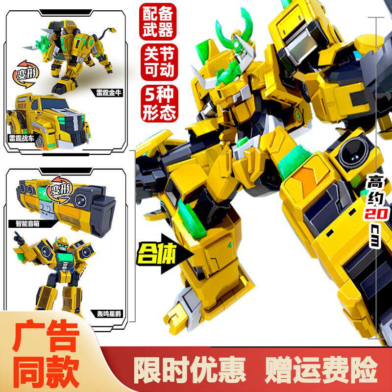 铠兽超人变形机器人3狂牛