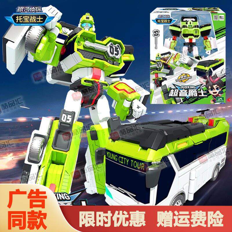 新托宝战士银河侦探6变形