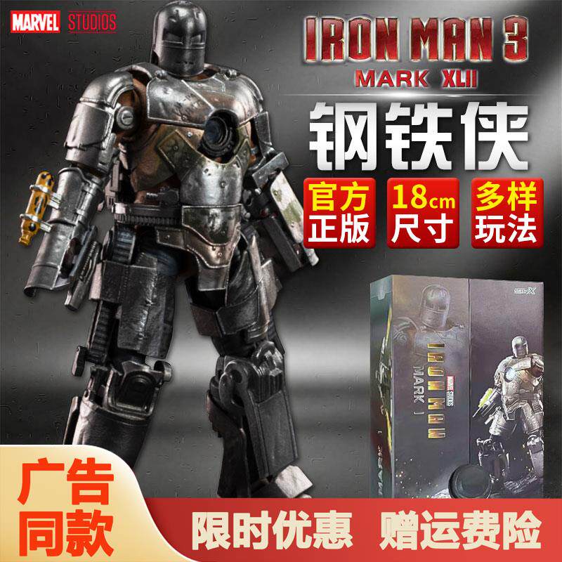 中动漫威钢铁侠mk1马克1