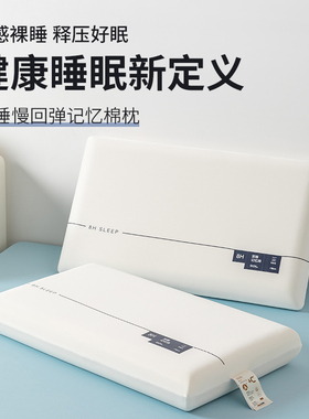 慢回弹记忆棉枕头护颈椎助睡眠单人一只装成人酒店一对枕芯侧睡整
