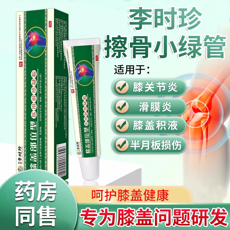 李时珍膝盖部位型冷敷凝
