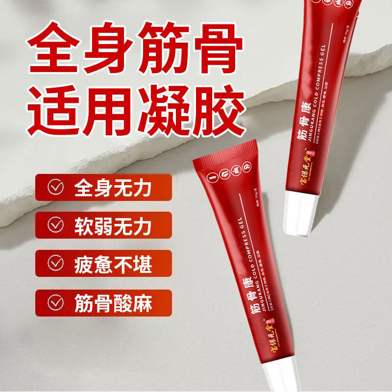 宝保元堂筋骨康【爆款热销】颈椎关节肩周膝盖腰椎筋骨通络部位型