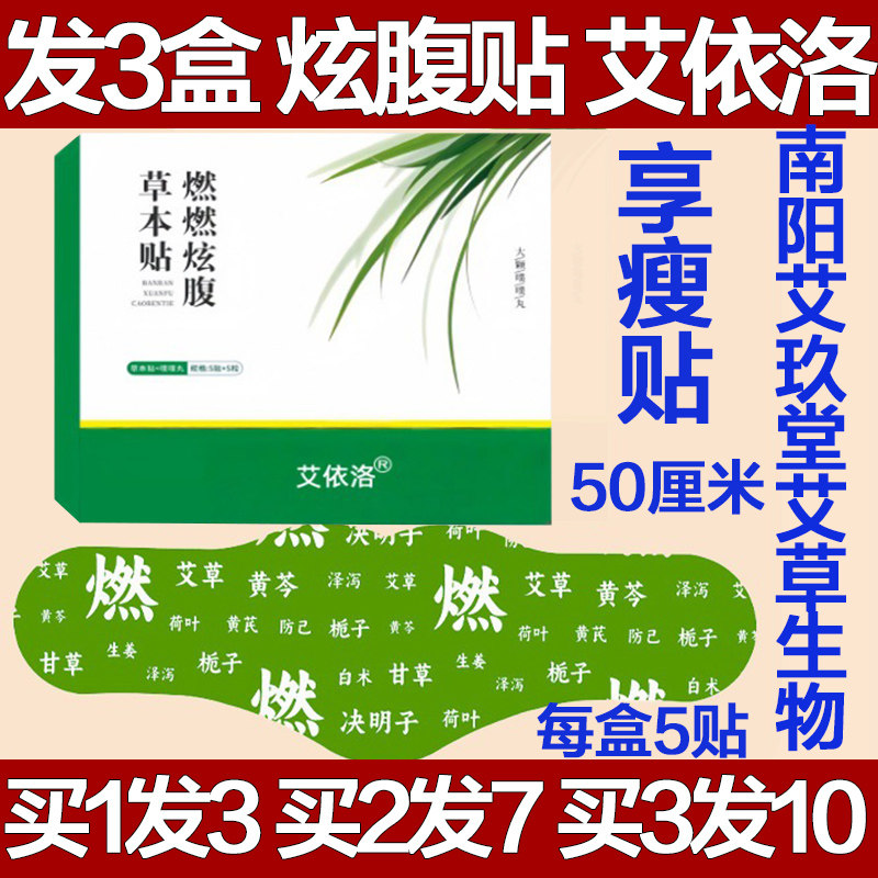 艾依洛燃燃炫腹草本贴懒