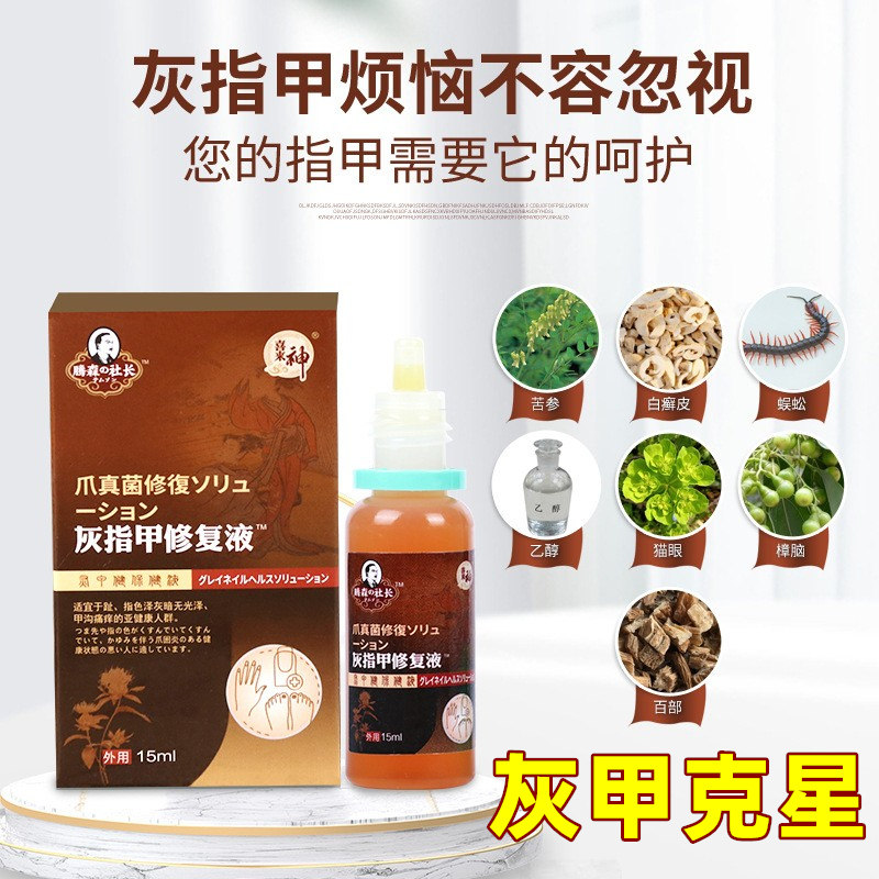 喜来神灰指甲修复液增厚变黄抑菌灰指趾甲液新亮灰甲清