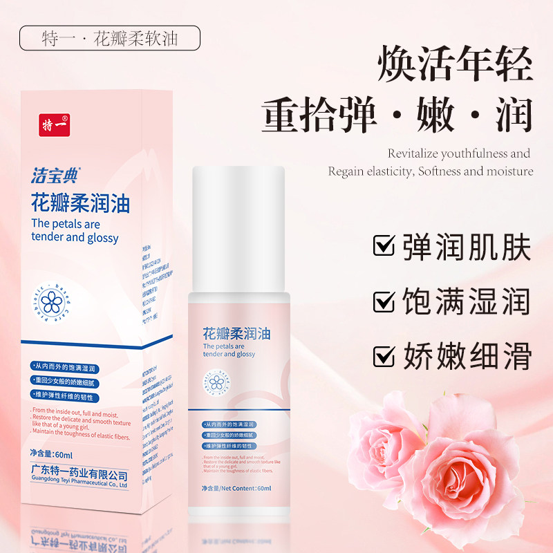 特一花瓣柔润油私男女私