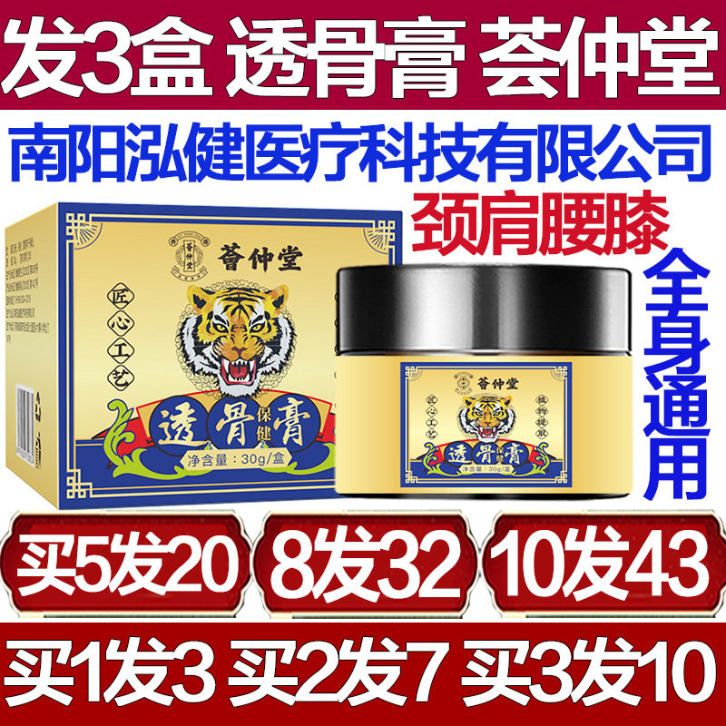 荟仲堂透骨膏液关节追风