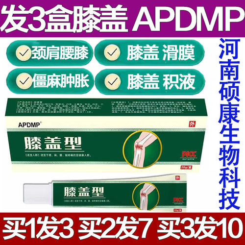 APDMP膝盖医用冷肤凝胶腰