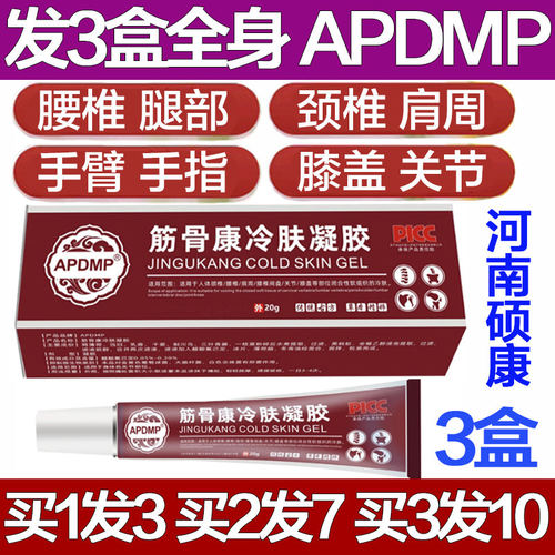 APDMP筋骨康冷肤凝胶腰椎