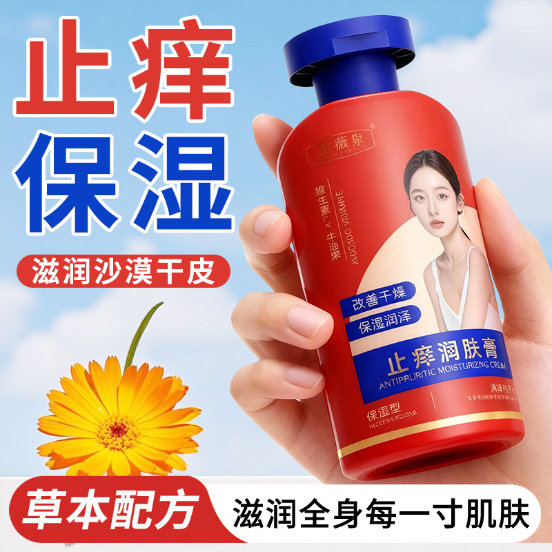 止痒润肤膏露全身皮肤干燥保湿补水滋润身体乳女官方正品牌店