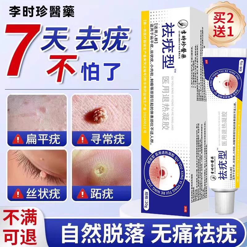 扁平疣祛除软膏去尤瘊脖