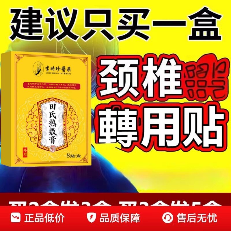 李时珍医药护腰部用膏贴药椎间盘坐骨大腿屁股神经理疗器疼热敷包