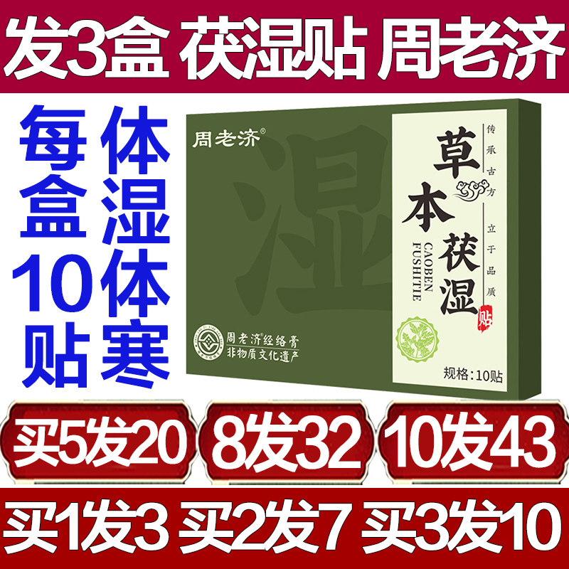 周老济草本伏湿贴艾灸贴