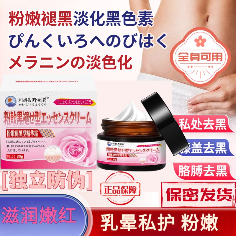 大小s推荐乳晕漂粉霜票粉霜漂白霜白粉漂粉私处去黑膏乳晕药妆店