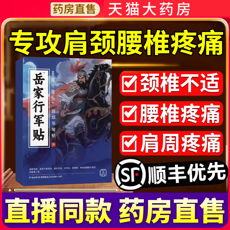 岳家行军贴方万医用远红外治疗贴腰椎贴肩周足跟膝盖治疗贴肩周炎