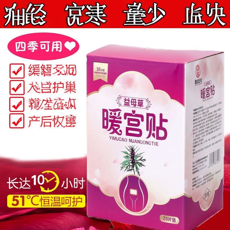 艾草暖宫贴调理女生宫寒