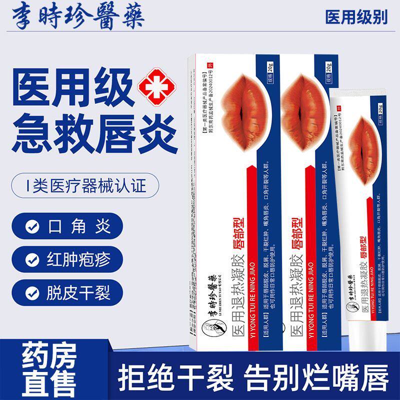 李时珍唇炎专用滋润润唇膏嘴唇干裂脱皮润唇烂嘴角口炎儿童医用级