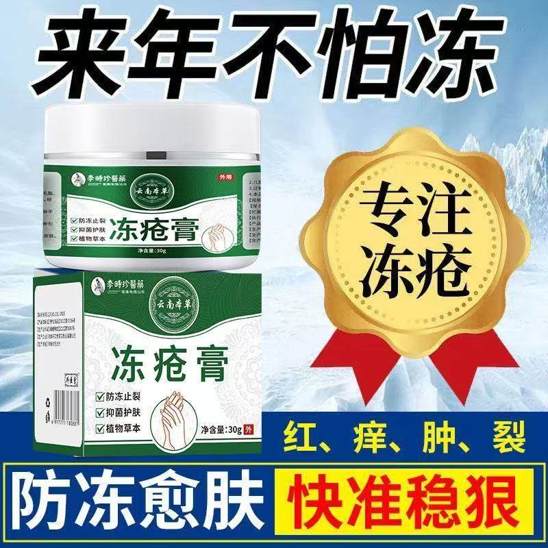 李时珍醫藥云南本草冻疮