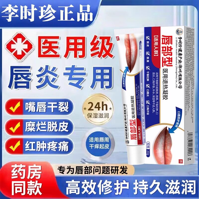 李时珍唇炎专用滋润润唇膏嘴唇干裂脱皮润唇烂嘴角口炎儿童医用YH