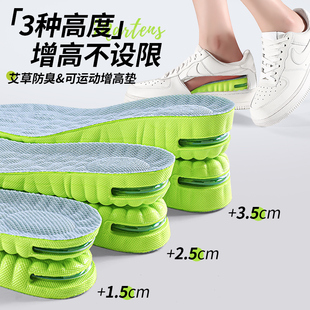 3cm增高垫男女防臭防脚气透气吸汗除臭留香艾草抗菌不塌陷不累脚