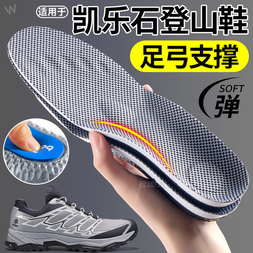 适用于凯乐石鞋垫登山足弓支撑