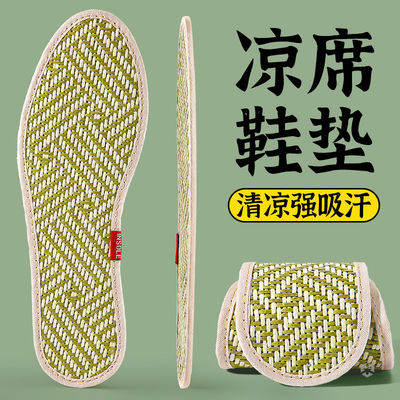 夏季冰凉凉席鞋垫男款吸汗透气