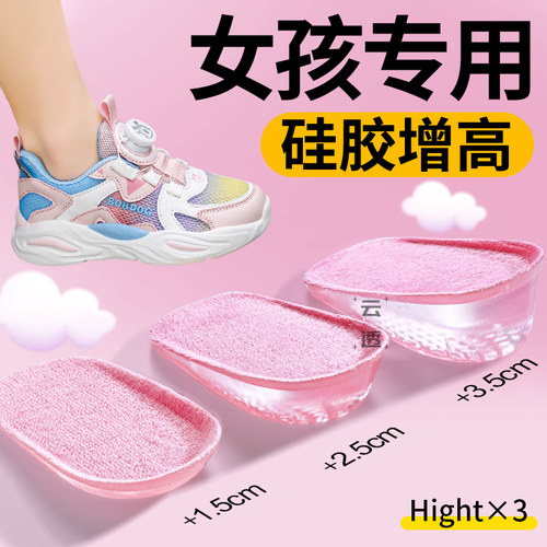 女孩专用硅胶软弹不累脚增高垫