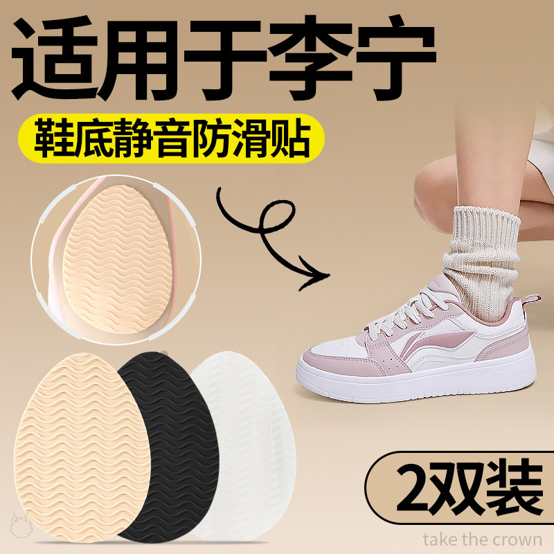 适用于李宁鞋底贴防磨贴板鞋防滑贴耐磨牛筋橡胶静音贴神器可裁剪