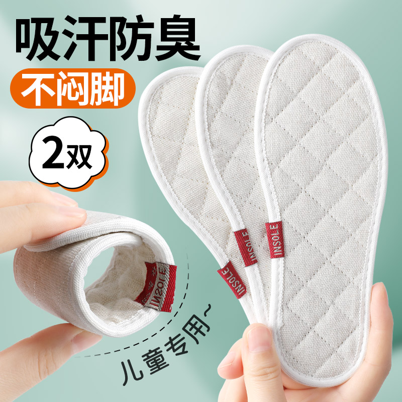 抗菌除臭透气不闷脚儿童专用鞋垫图片