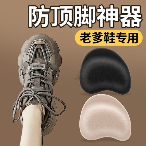 防顶脚神器老爹鞋前掌垫软鞋垫