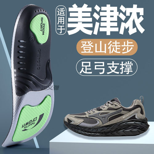 适用于美津浓足弓支撑鞋垫户外