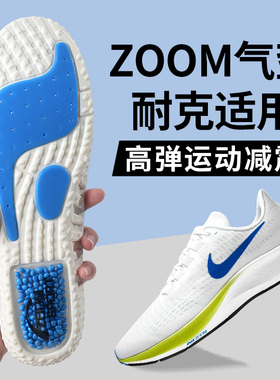 适用耐克zoom鞋垫运动气垫减震男nike篮球吸汗防臭女AJ飞马37板鞋