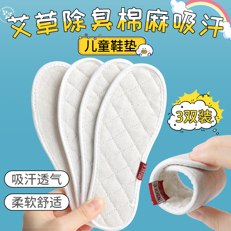 抗菌除臭透气不闷脚儿童专用鞋垫图片