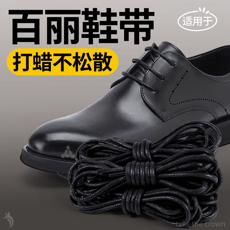 适用于百丽鞋带皮鞋男士黑色打油蜡款圆形绳棕色2025新款不松散