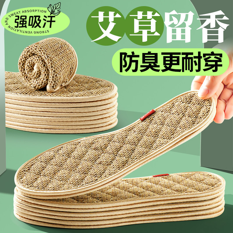 艾草除臭鞋垫防臭吸汗透气男款抗菌留香防汗脚专用不臭脚防滑薄款,服饰配件/皮带/帽子/围巾,鞋垫,淘宝优惠券,粉丝福利购,淘宝优惠卷