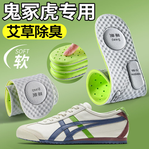 适配鬼冢虎鞋垫吸汗防臭透气留香
