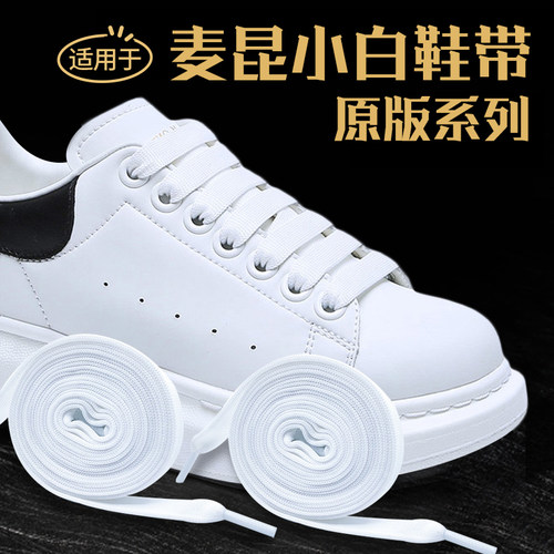 适用于mcqueen麦昆鞋带小白鞋