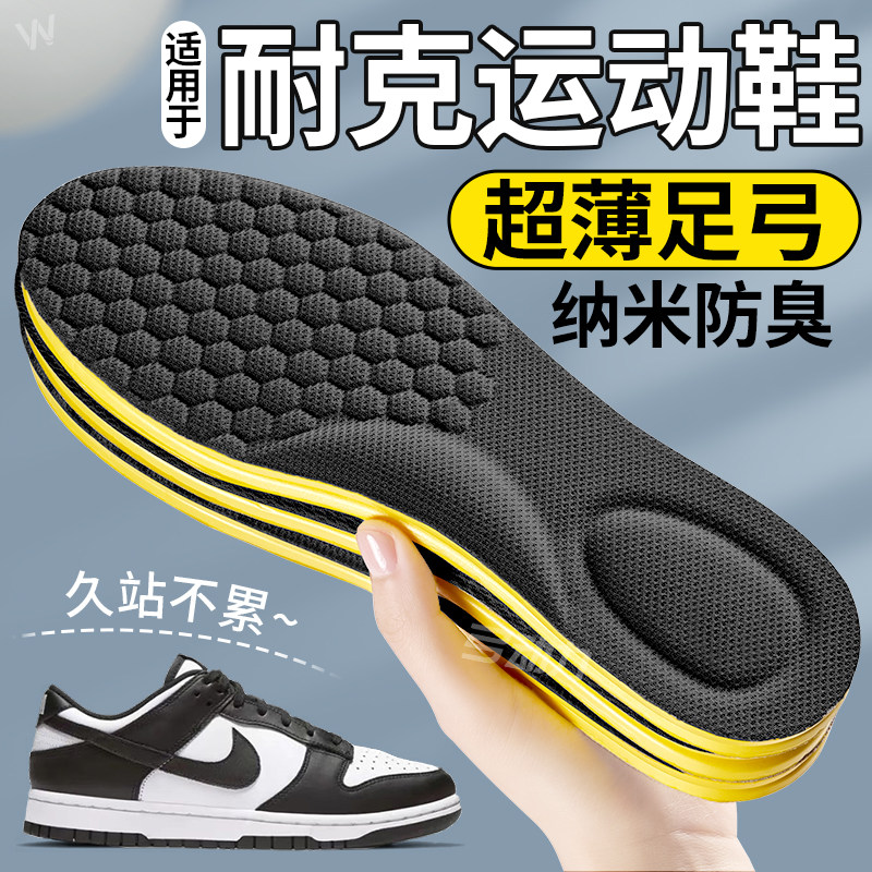 适用于耐克鞋垫男士吸汗防臭足弓支撑运动减震抗菌透气除臭留香,服饰配件/皮带/帽子/围巾,鞋垫,淘宝优惠券,粉丝福利购,淘宝优惠卷