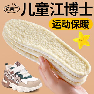 江博士专用羊绒鞋垫子儿童保暖冬季小孩专用毛绒加厚女新款冬发热