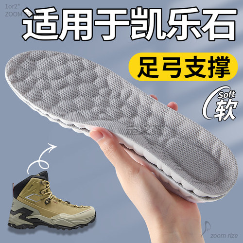 适用于凯乐石足弓支撑鞋垫mt53