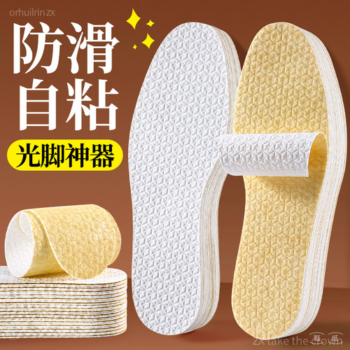 自粘防滑光脚神器鞋垫超吸汗透气