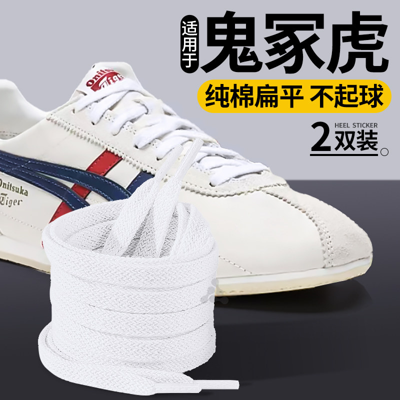 纯棉双层编织原装纯棉鞋带扁平