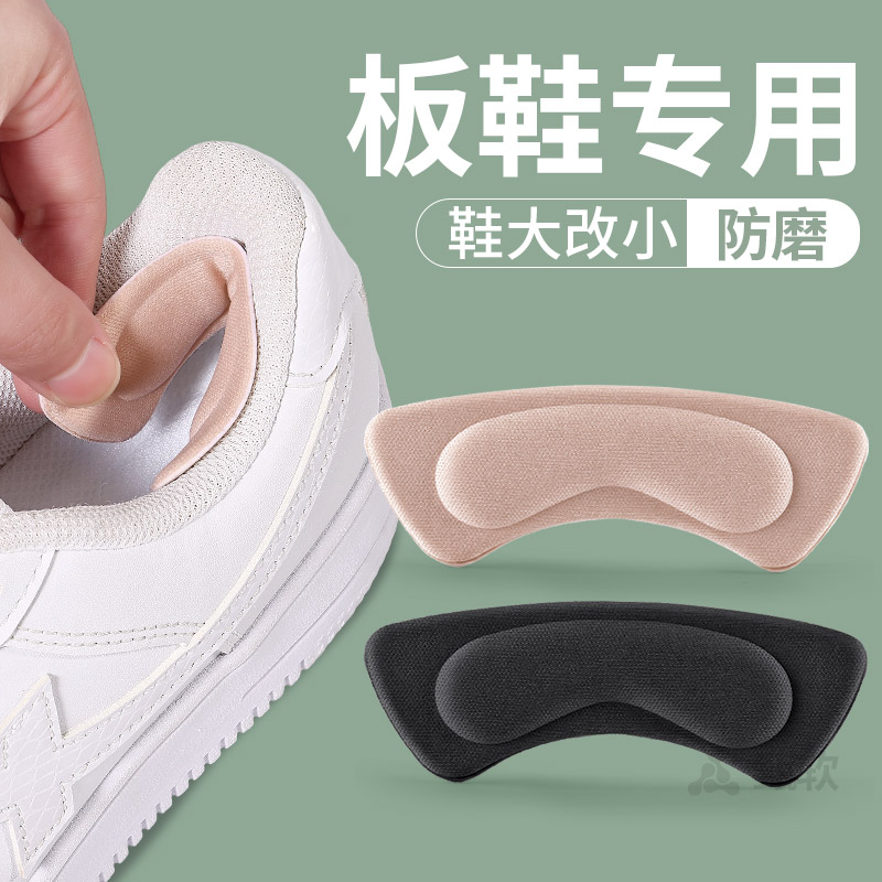 板鞋专用鞋大改小防磨脚后跟贴