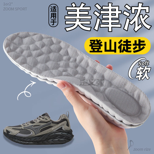 适用于美津浓鞋垫户外登山徒步